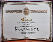 公司資質(zhì)-個(gè)性化離岸管理專家證書(shū)